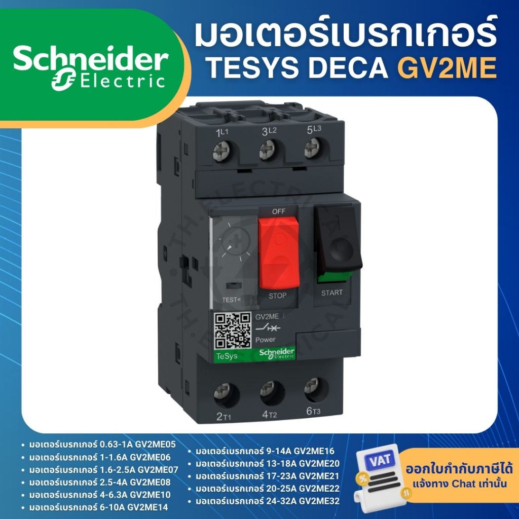 SCHNEIDER GV2ME มอเตอร์เบรกเกอร์ TESYS DECA MOTOR CIRCUIT BREAKERS ...