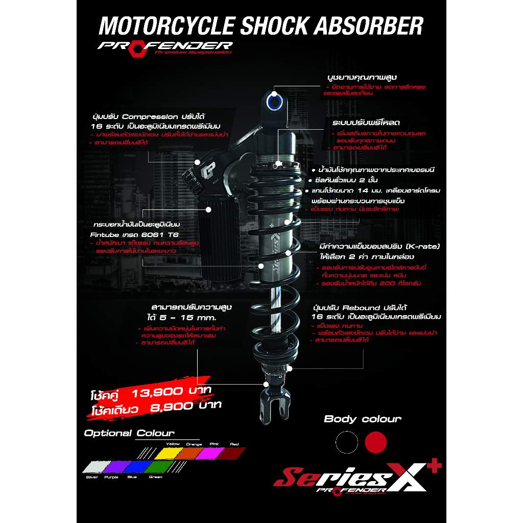 Profender โช้คอัพคู่หลังรุ่น X-PLUS สำหรับ Click 150i /125i (ความยาว ...