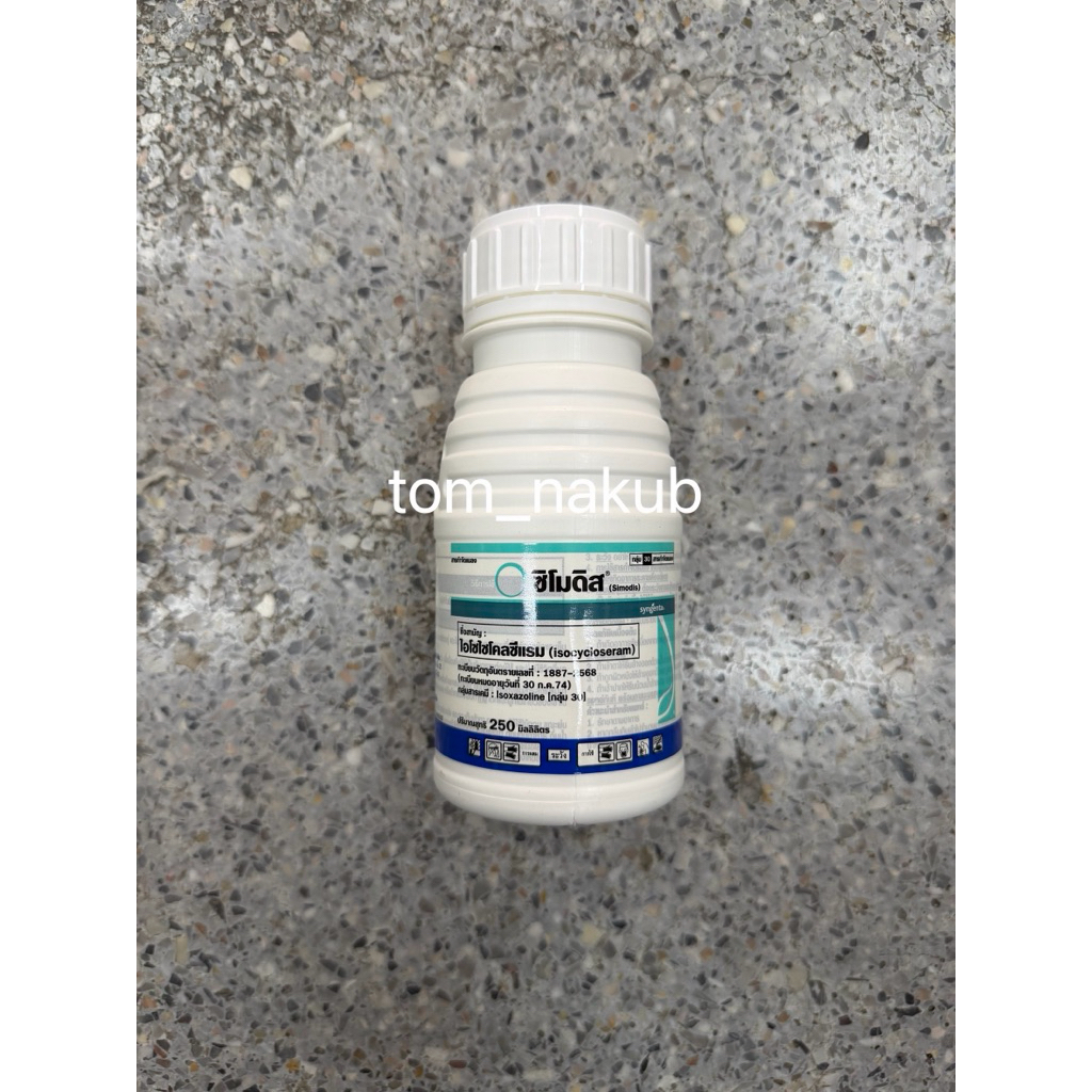 ซิโมดิส (Simodis) 250 cc สารกำจัดแมลงดื้อยาได้หลายชนิด หนอยใยผัก ด้วง ...