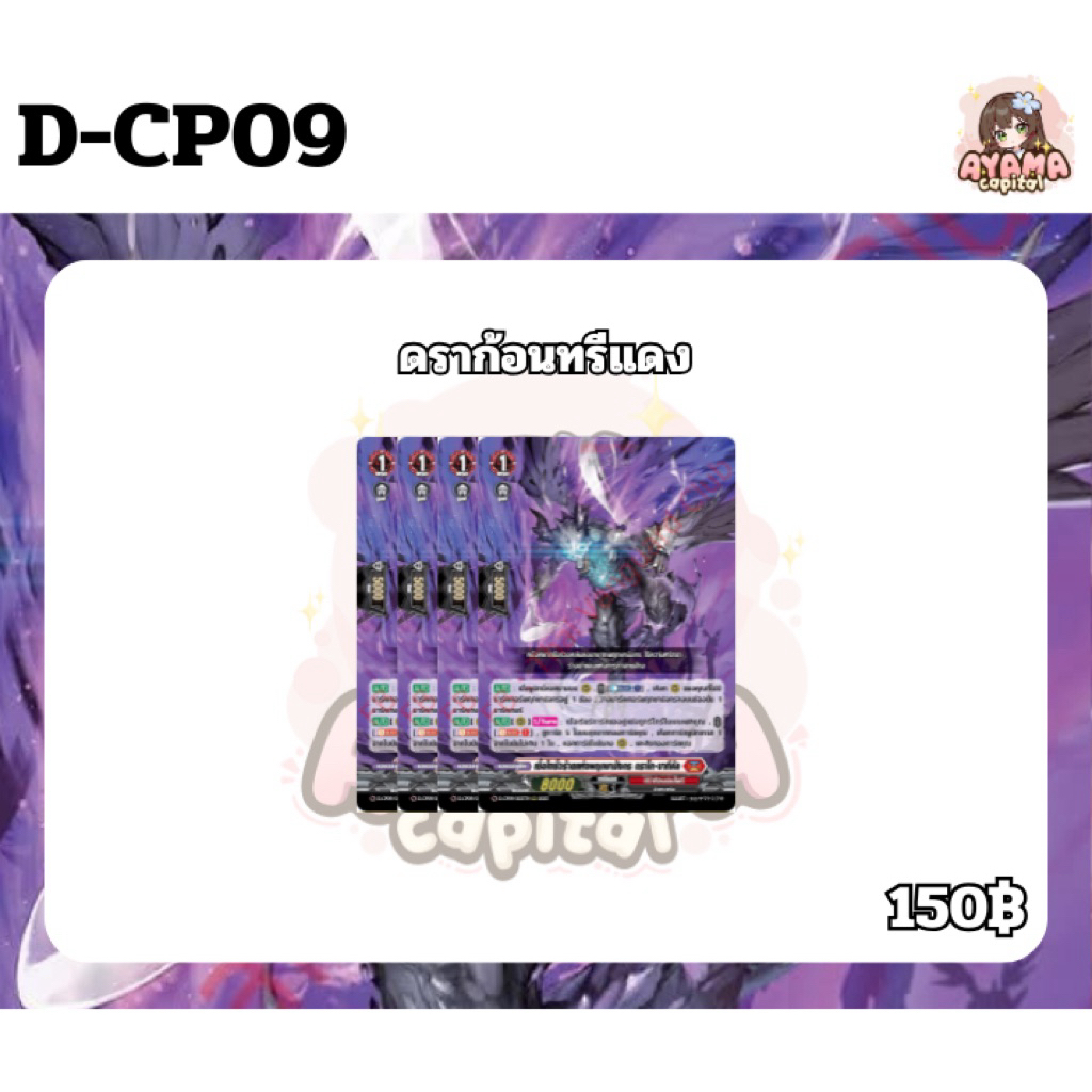 D-CP09 แยกพฤกษามังกร (5สี) แบบละ 4ใบ | Shopee Thailand