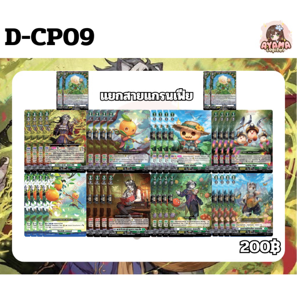 D-CP09 แยกสายแบบละ 4ใบ สีเขียว | Shopee Thailand