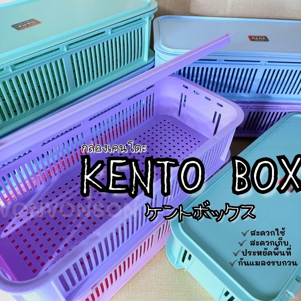 kent boxケントボックスกล่องพลาสติก พร้อมฝา ช่องระบายอากาศรอบตัวกล่อง เหมาะใส่ ...