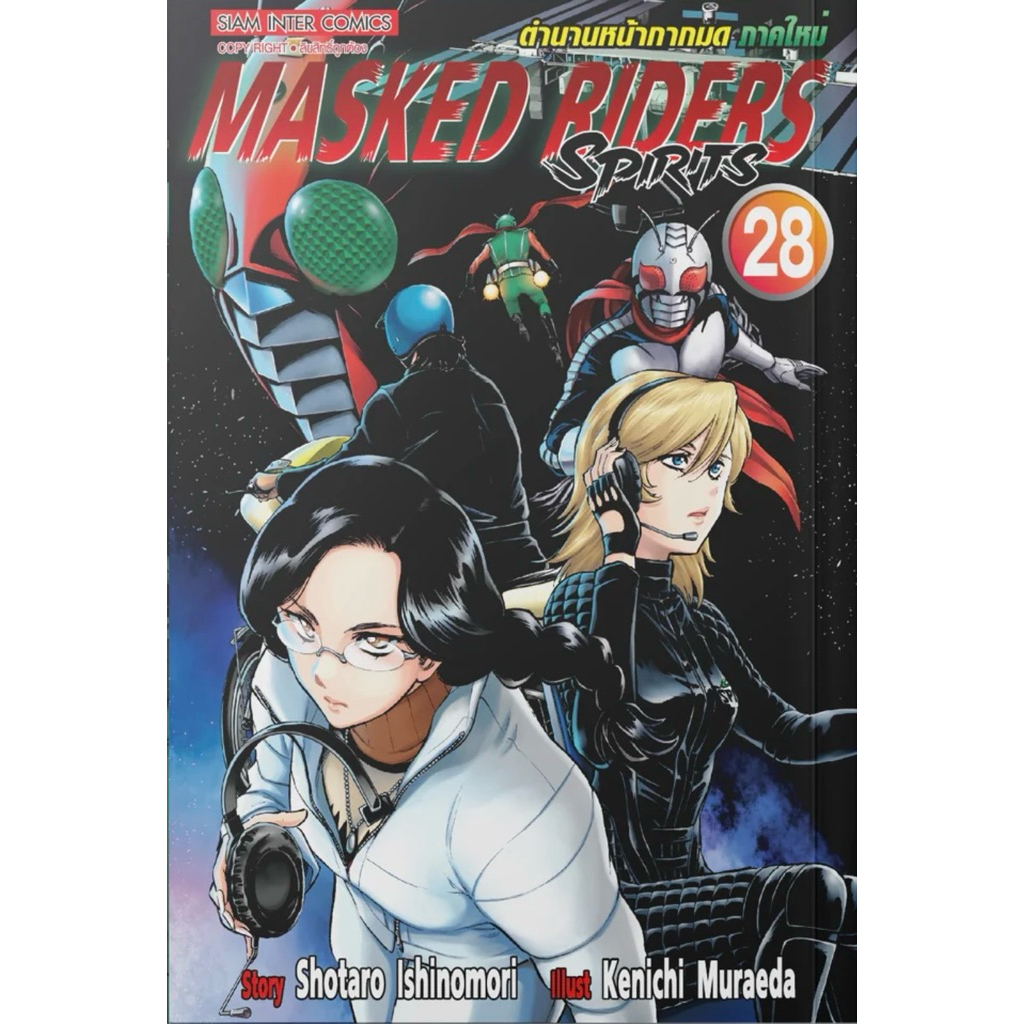 (SIC) ตำนานหน้ากากมด Masked Riders Spirits เล่ม 16-28 | Shopee Thailand