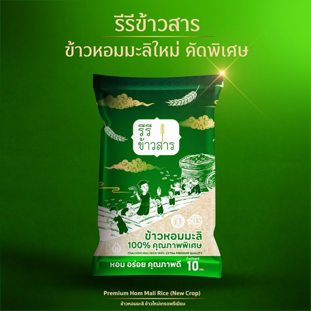[10 กก.] ข้าวหอมมะลิใหม่ ปี69 Premium เกรดส่งออก ข้าวนาปี หอมมะลิแท้จากศรีสะเกษ ตรารีรีข้าวสาร