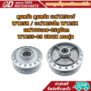 bump trước bump sau Wave125R W125R / Wave125X W125X / Wave100S-05Ubox W125S-05 UBOX đúng mẫu