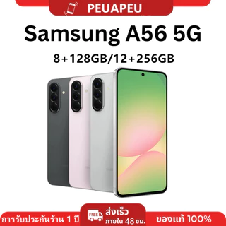 โปรโมชั่น Flash Sale : Samsung Galaxy A56 5G 8128 12256 ประกันศูนย์ 12 เดือน หน้าจอ6.6 นิ้ว แบต 5000mAh 