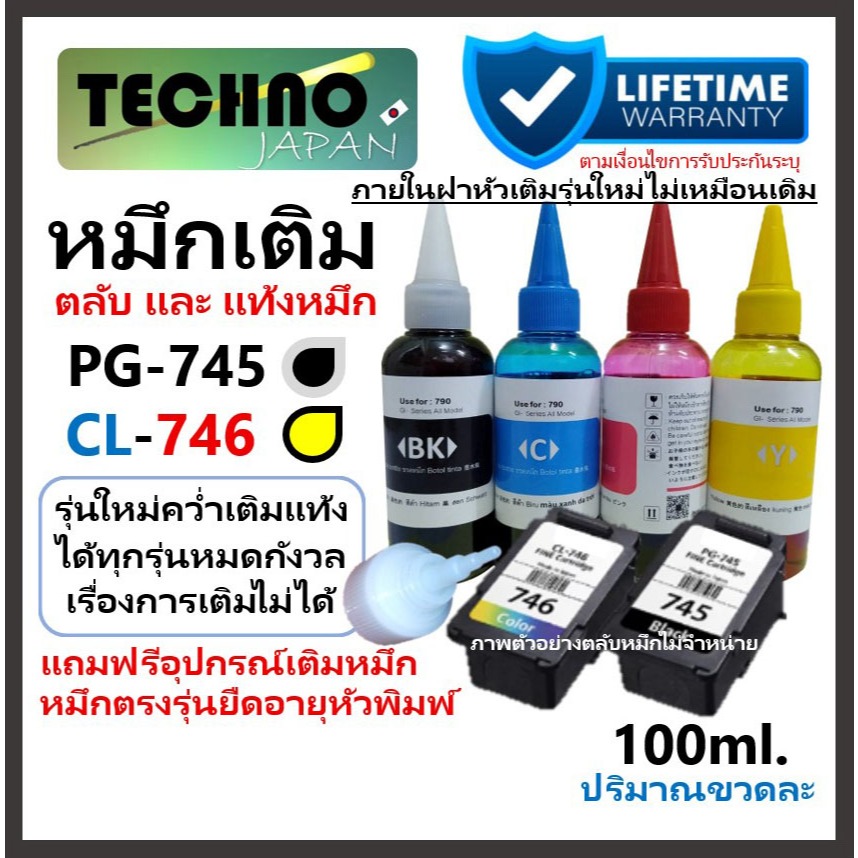 หมึกเติม ตลับ PG-745 CL-746 ปริ้นเตอร์ For Canon PIXMA TS207 TS307 ...