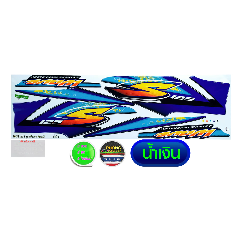 สติ๊กเกอร์ เวฟ 125S ปี 2004 รุ่น 5 สติ๊กเกอร์มอไซค์ wave 125S ปี 2004 รุ่น 5 (สีสวย สีสด สีไม่เพี้ยน) รูปที่ 2