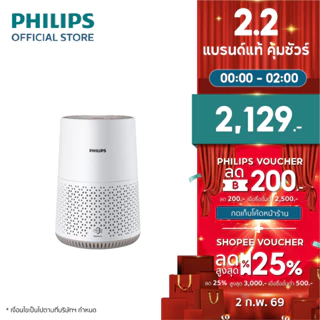 โปรโมชั่น Flash Sale : Philips AC065010 เครื่องฟอก อากาศ Air Purifier สำหรับห้องไม่เกิน 44 ตรม. CADR 170 ลบ.ม.ชม รับประกัน 2 ปี
