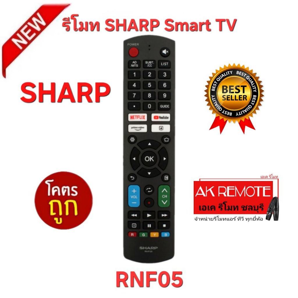 ออกใบกำกับภาษีได้ พร้อมส่ง SHARP รีโมท Smart TV RNF05 รีโมทเดิมรูปทรง ...