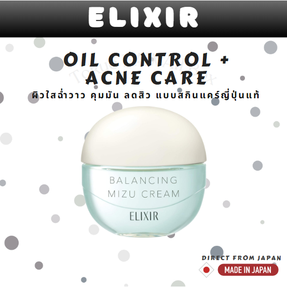 ELIXIR Balancing Mizu Cream 60g ครีมคุมมัน ลดสิว ผิวใสฉ่ำวาว ของแท้ ส่ง ...