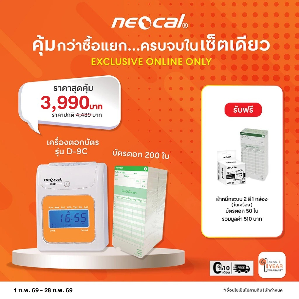 Neocal ชุดสุดคุ้ม เครื่องตอกบัตร นีโอแคล D-9C มาพร้อมบัตรตอก 200 ใบ ...