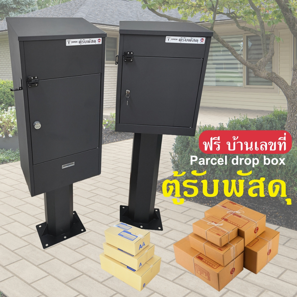 ตู้รับพัสดุ Parcel dropbox กล่องรับพัสดุ ตู้จดหมายไซส์ใหญ่ Mailbox ...