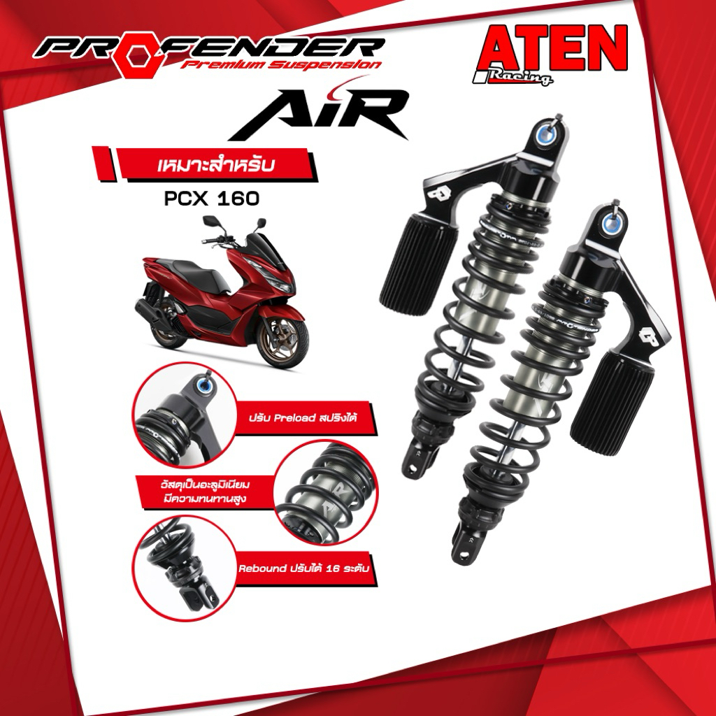 โช๊ค Profender Air Series สำหรับ PCX 160 | Shopee Thailand