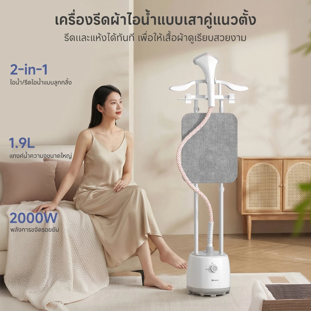 2. Simplus 2 in 1 เครื่องรีดไอน้ำถนอมผ้าแบบยืน iron steamer1800w GTJH009