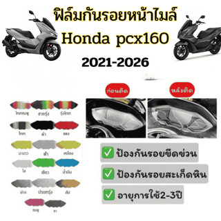 Film bảo vệ chống trầy Mile PCX160 (2021‑2026)