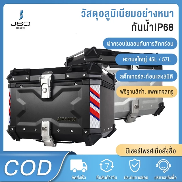 JIESUQI กล่องใส่รถ 45/57/65L กล่อง 65 ลิตร กล่องหลัง กล่อง xmax กล่องท้าย กล่องติดรถ กล่องท้ายมอเตอร์ไซค์ top box