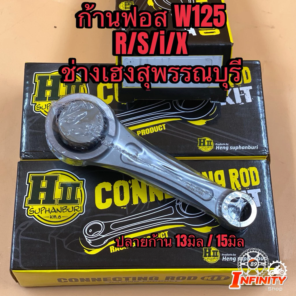 ก้านฟอสเวฟ125 R/S/X/i สำหรับ Wave 125