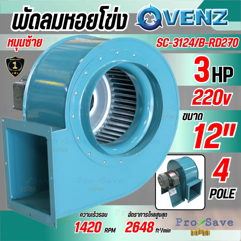 🔥ถูกสุด🔥 VENZ Blower SIROCCO รุ่น SC-3124/B ซีร็อคโค โบลเวอร์ 3HP ดูด ...