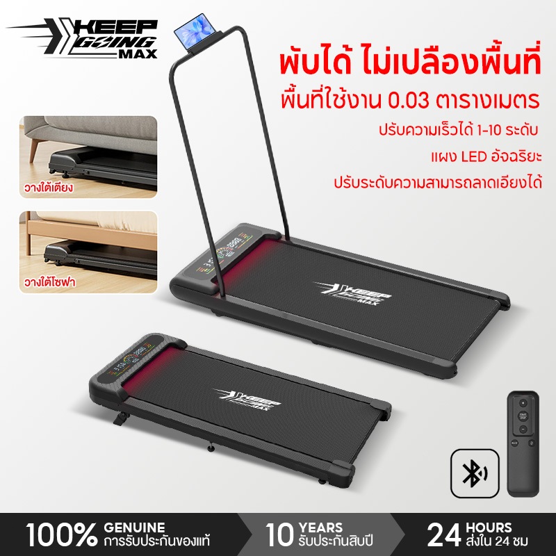 Keep Going Max ลูวิ่งไฟฟ้า mini treadmill ลู่วิ่งไฟฟ้าแบนเรียบ 3.5 HP ...