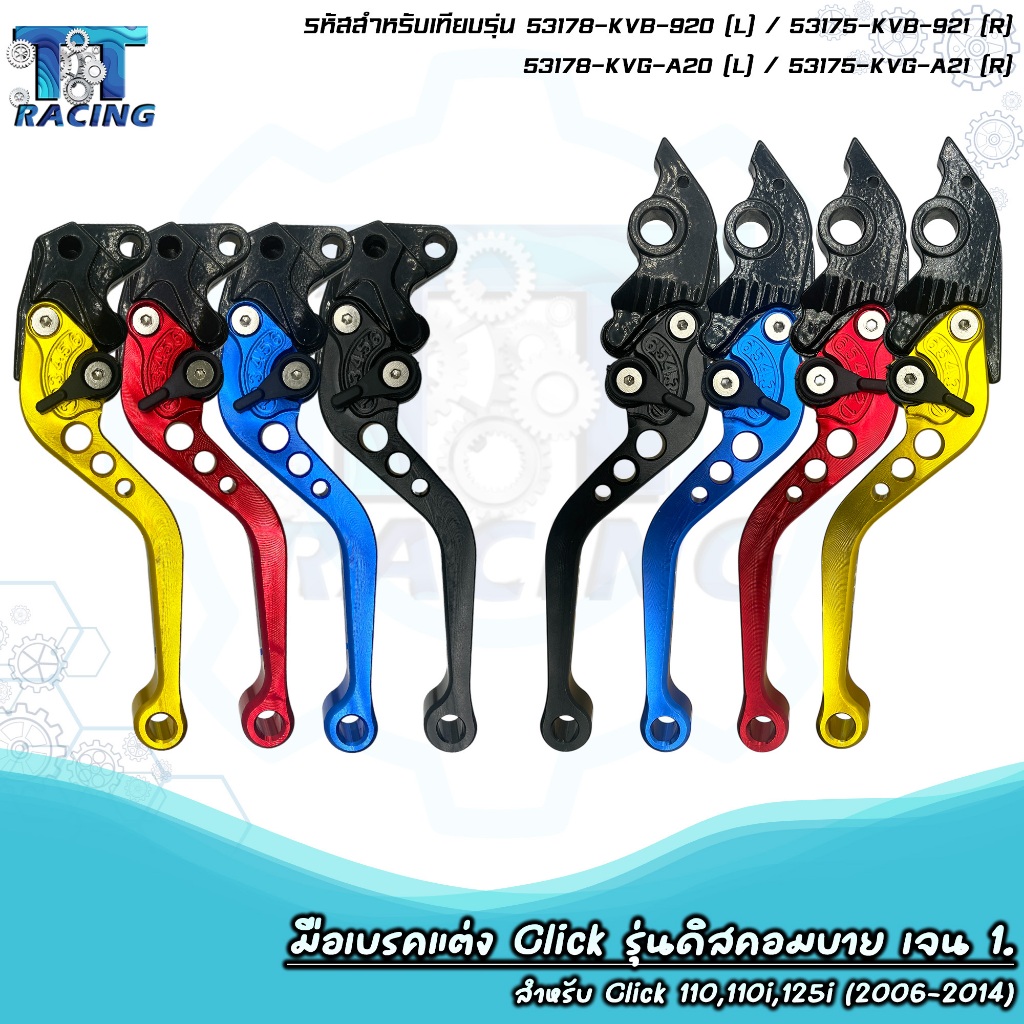 มือเบรค แต่ง ปรับระดับได้ 6 ระดับ Click Combi Brake รุ่นดิสคอมบาย เจน1 ...