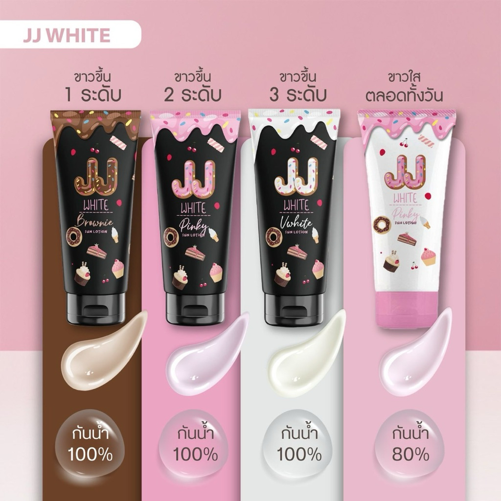 เจเจไวท์ ครีมกันแดดโทนอัพปรับสีผิว ผิวขาวขาวกระจ่างใส เกลี่ยง่าย