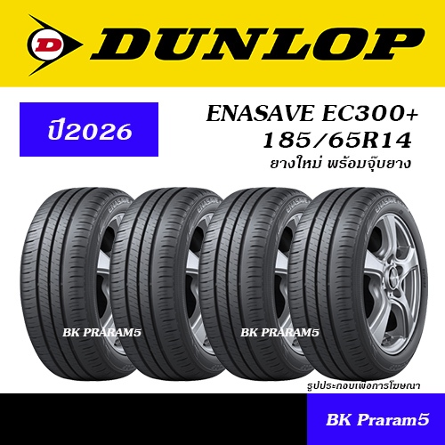 4เส้น) ยางรถยนต์ DUNLOP EC300+ (ปี2026) 165/65R14,175/60R15,185