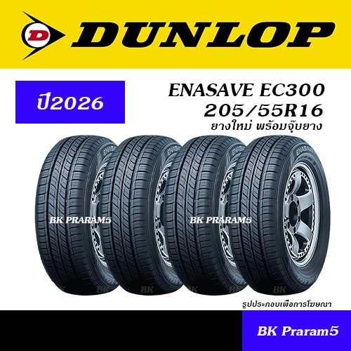 4เส้น) ยางรถยนต์ DUNLOP EC300+ (ปี2026) 165/65R14,175/60R15,185