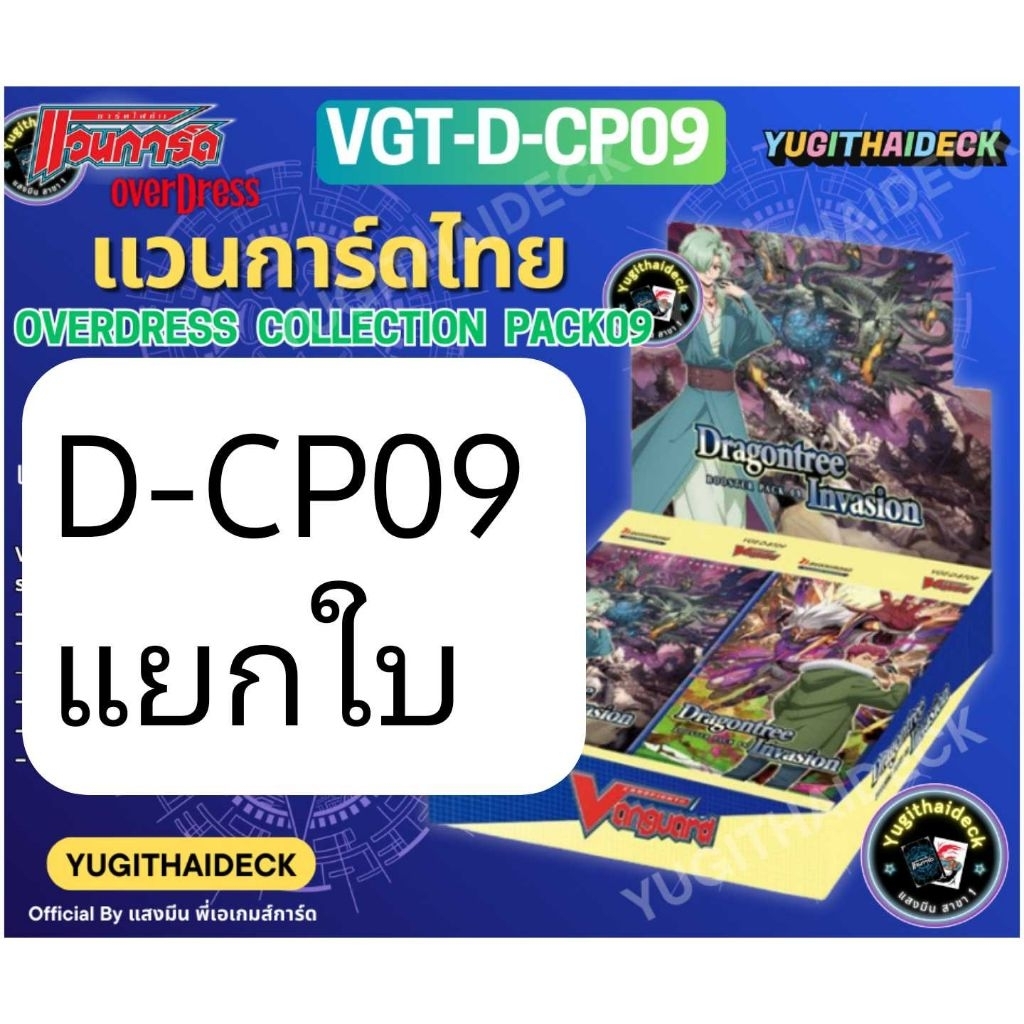 รวมการ์ด แยก ใบ D-CP09 ฟอย 1 ใบ, ระดับ R,RR,RRR | Shopee Thailand