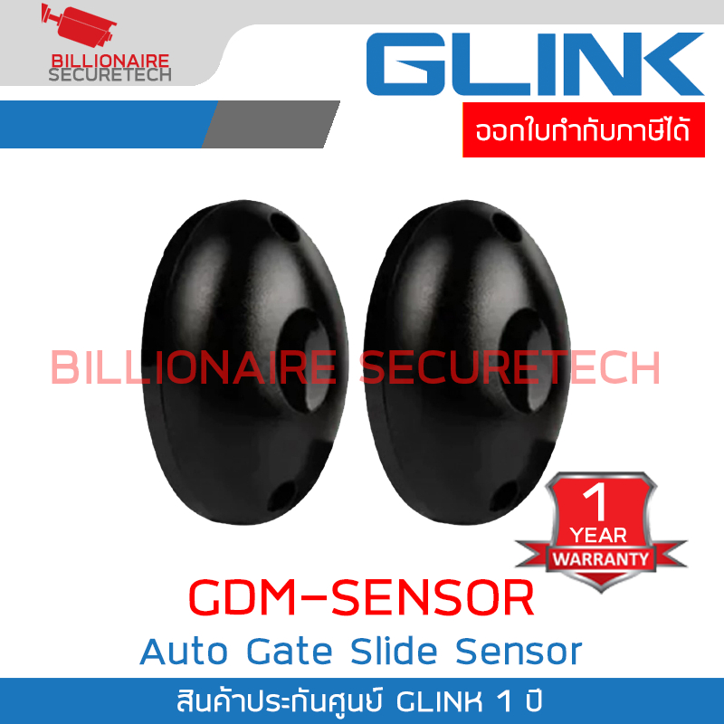 GLINK GDM-SENSOR Auto Gate Slide Sensor เซนเซอร์กันหนีบ BY BILLIONAIRE ...