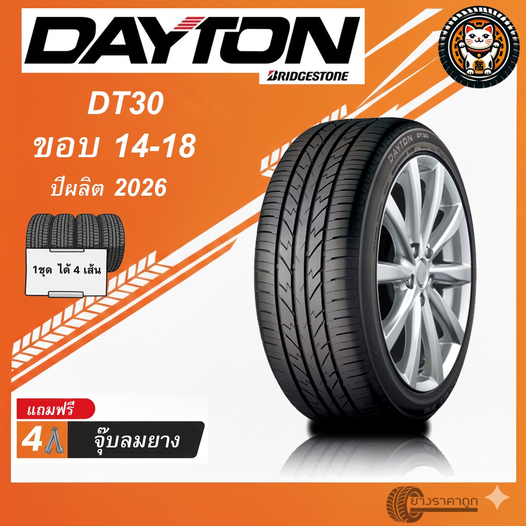 Dayton By Bridgestone DT30 ยางรถยนต์ ปีผลิต 2026 ชุด 4 เส้น ขอบ 14-18 ...