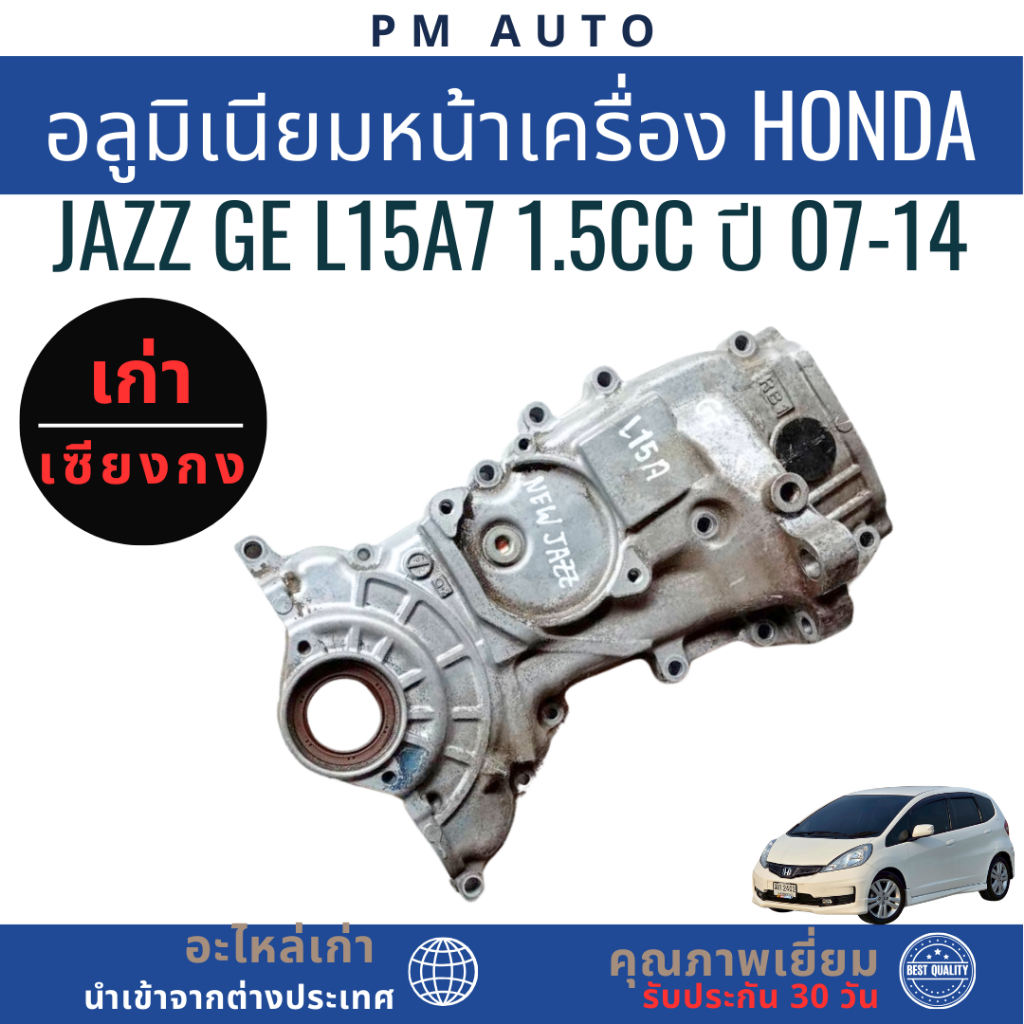 อลูมิเนียมหน้าเครื่อง Honda Jazz GE L15A7 1.5cc ปี 07-14 | Shopee Thailand
