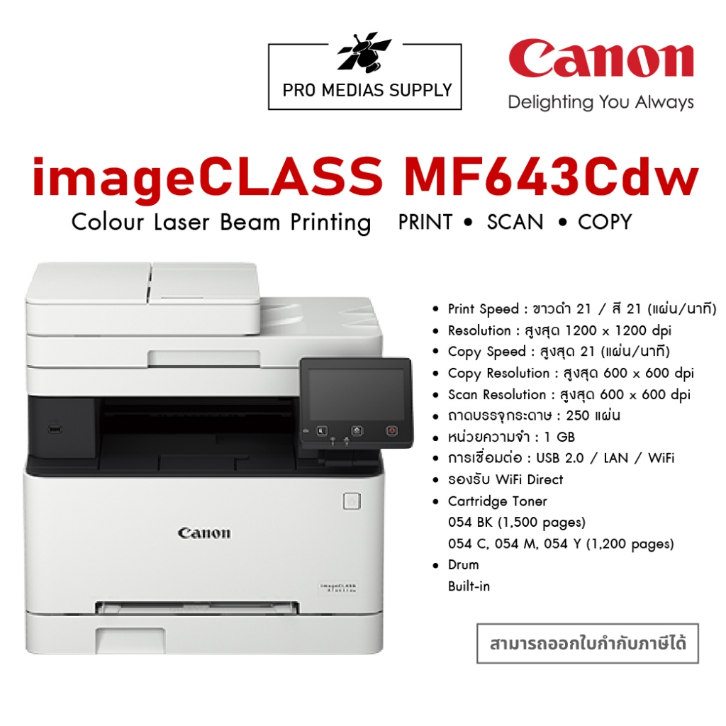 Canon imageCLASS MF643Cdw เครื่องพิมพ์เลเซอร์มัลติฟังก์ชันสี ,Print ...
