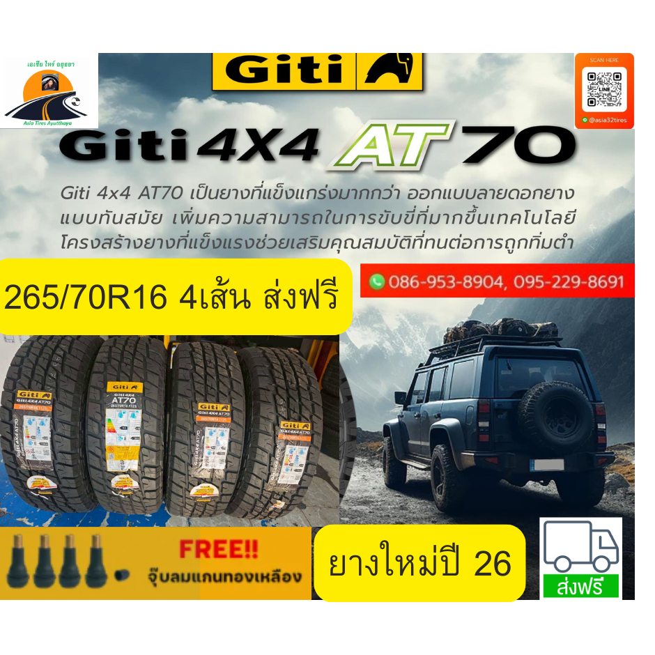 ยางใหม่ ปี 2026 Giti AT70 265 / 70 R16 ชุด4เส้น ส่งฟรี ส่งไว | Shopee ...