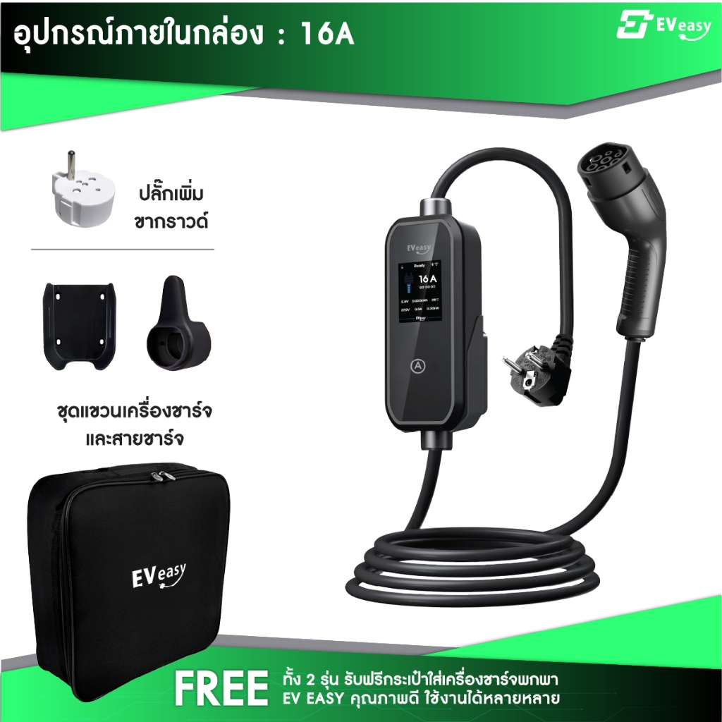 EV easy Portable Charger Tuya รุ่น V3 Prime | Shopee Thailand