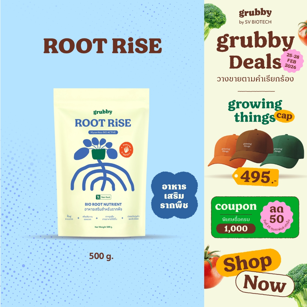 รูทไรซ์ (Root rise) 500g เชื้อราไมคอร์ไรซ่าคุณภาพสูง ฟื้นฟูระบบราก ...