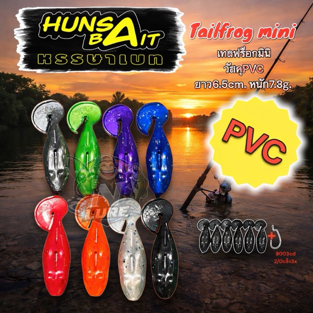 เหยื่อยาง HunsaBait หรรษาเบท รุ่น Tailfrog Mini เทลฟร็อกมินิ ขนาด6.5Cm ...