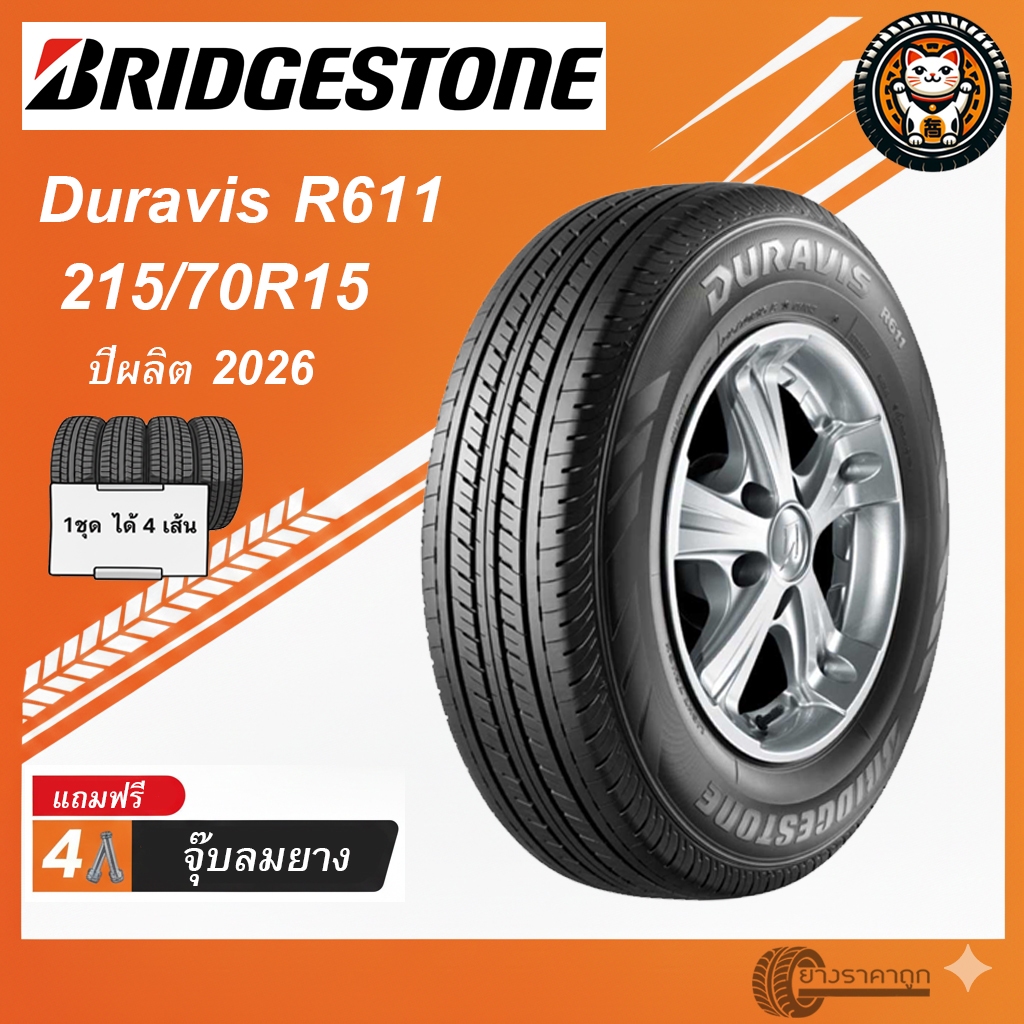 Bridgestone Duravis R611 215/70R15 4 เส้น ยางใหม่ปี2026 ผ้าใบ 8