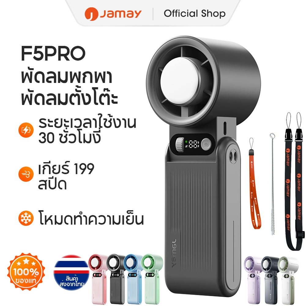 JAMAY F16 พัดลม USB ปรับระดับได้ 199 ระดับ เวลาใช้งาน 30H พัดลมระบายความร้อน bladeless Turbine