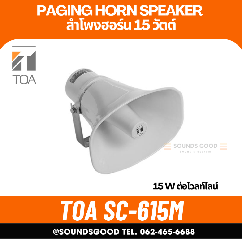 TOA SC-615M ลำโพงฮอร์น 15 วัตต์ มีแมทชิ่ง Paging Horn Speaker | Shopee ...