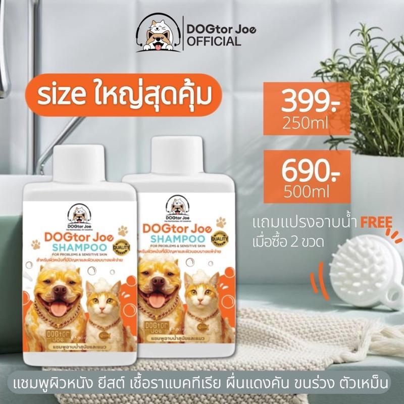 Dogtor Joe แชมพูผิวหนัง สุนัขและแมว