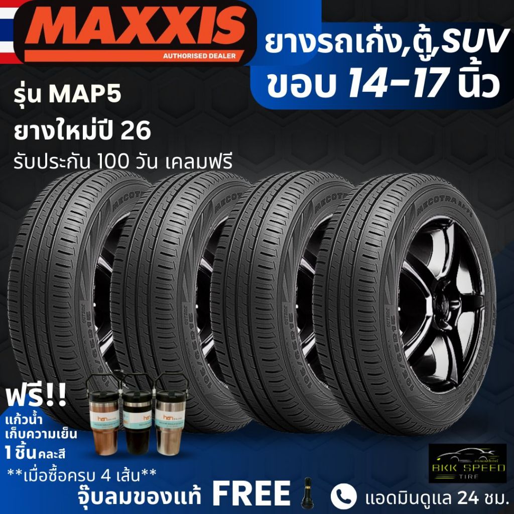 (ปี26) ยาง MAXXIS รุ่น MAP5 ขอบ14-17นิ้ว ยางรถเก๋ง รถตู้ | สำหรับรถบ้าน ...