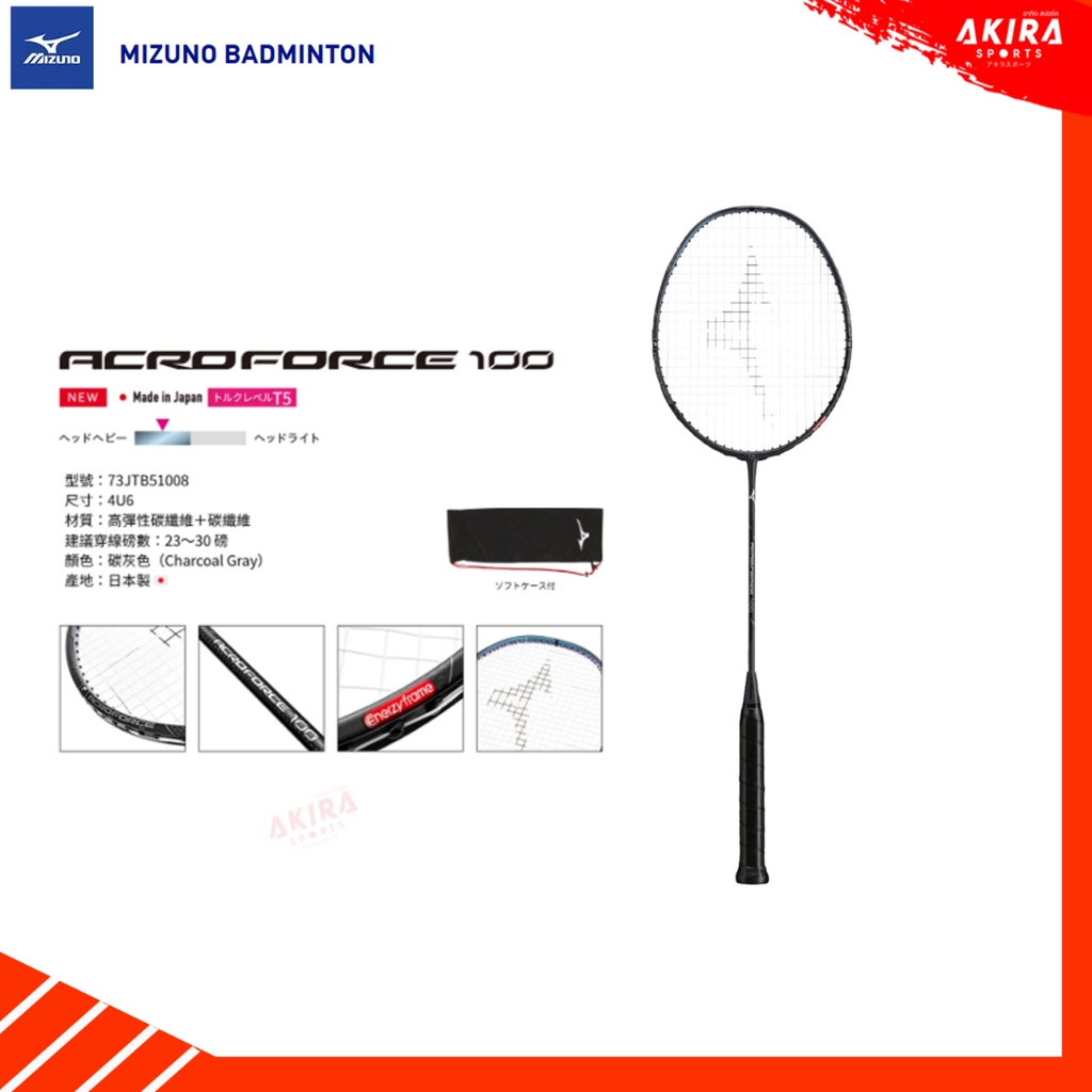 Mizuno ไม้แบดมินตัน ACROFORCE 100 BDSS (Made In Japan) ประกันศูนย์