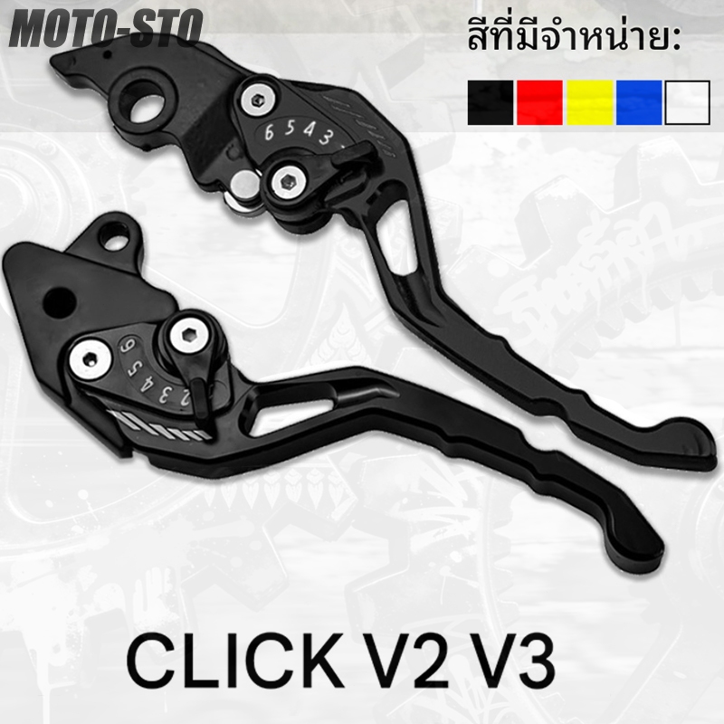 มือเบรค แต่ง ปรับระดับได้ 6 ระดับ CLICK V2(2019-2022) CLICK V3(2023 ...