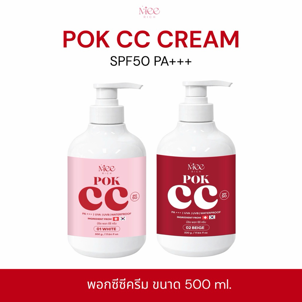 ( สูตรใหม่ )500ml Pok cc cream พอกซีซีครีม กันแดดspf50pa+++