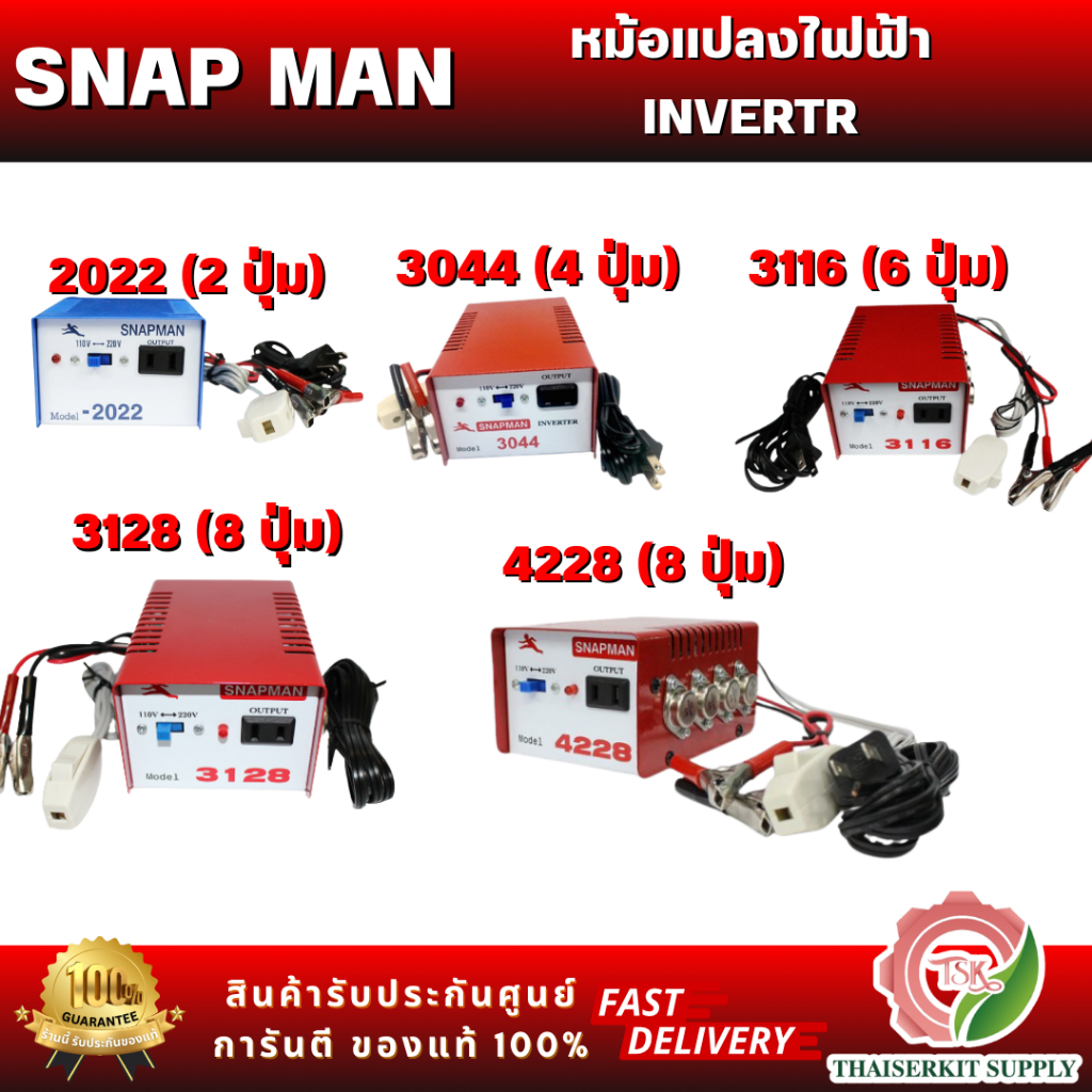 SNAP INVERTER หม้อแปลง รุ่น 2022 / 3044 / 3116 / 3128 / 4228 / 4199 ...