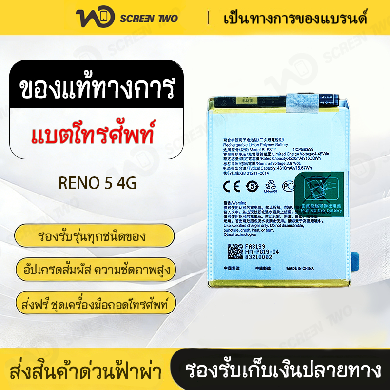 Battery For RENO 5 4G High Capacity Mobile Battery | Shopee Thailand