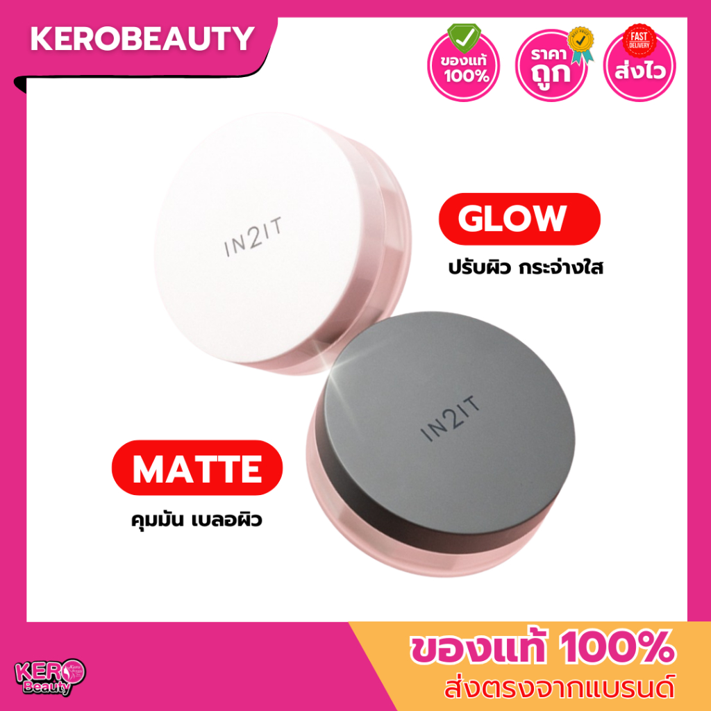 IN2IT Skinlucent Luminous Setting Powder 4g. อินทูอิท แป้งฝุ่น MATTE ...
