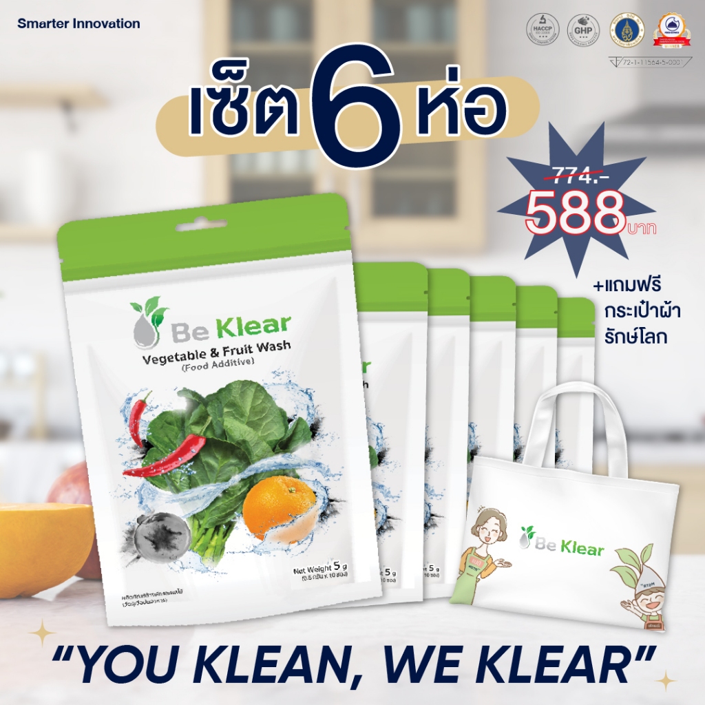 [6 ถุง] Be Klear ผงล้างผักผลไม้ นวัตกรรมจาก Bio Active Activitied ...