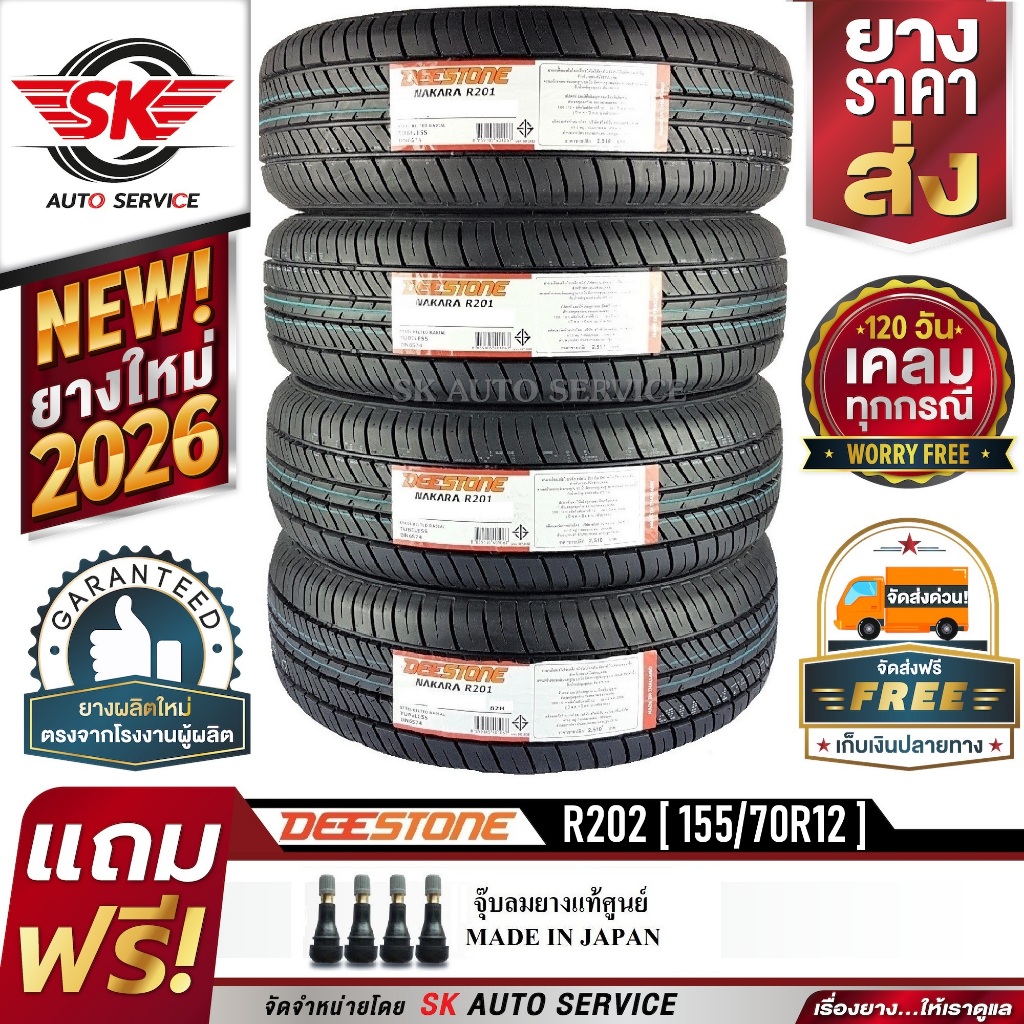 DEESTONE ยางรถยนต์ 155/70R12 (ล้อขอบ12) รุ่น R202 4 เส้น (ใหม่กริ๊ปปี ...